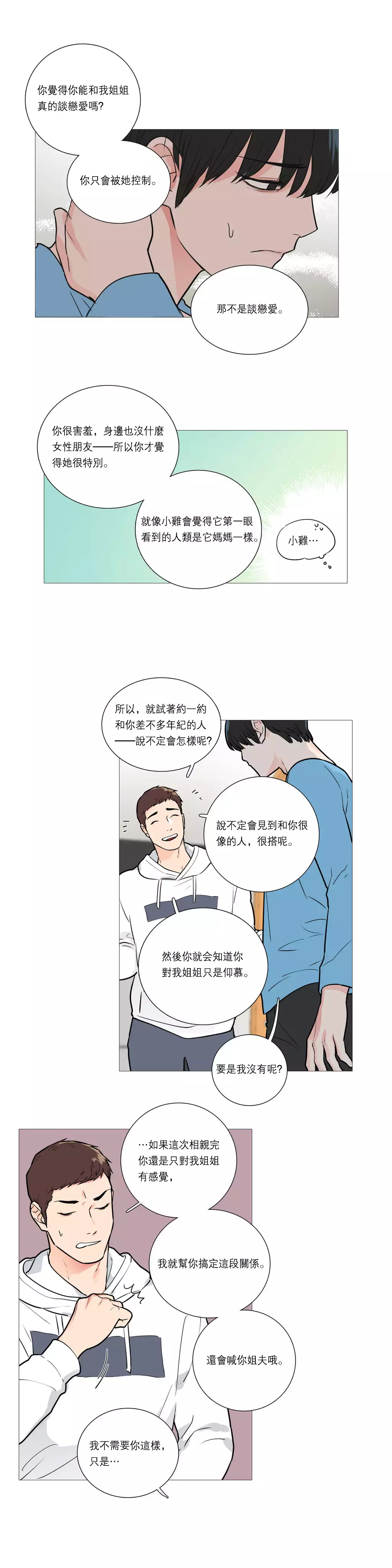 Sadistic Beauty | 虐美人 Ch.1-47