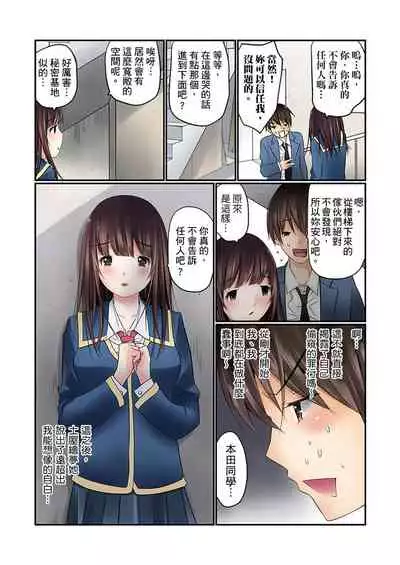 Manchira shiteru JK o Hakken shita node Gakuen Nai de Choukyou shite mita | 暴露狂女子高中生的日常生活 學校內的變態調教 Ch.1-25