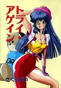 [Sakura Gai] Try Again