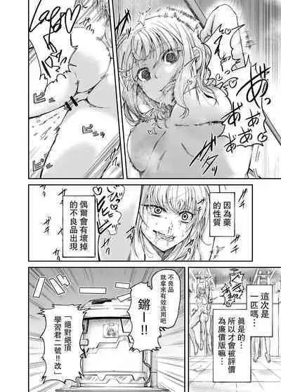 [Match Hakase] Jinken Hakai Koujou ~Kairaku Judoutai Line~ | 人權破壞工廠～快感被動體生產線～ [Chinese]