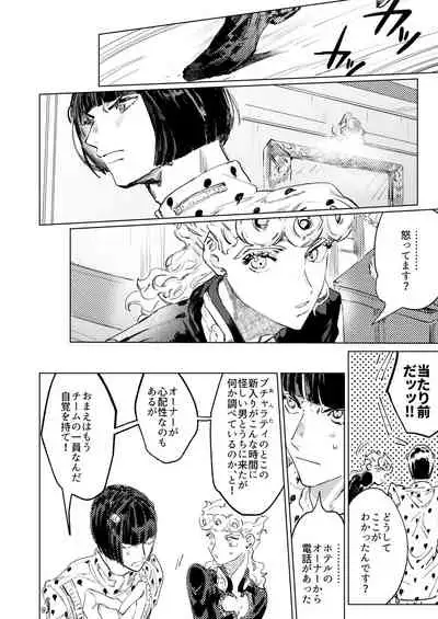 ECCO adesso é il momento maglione