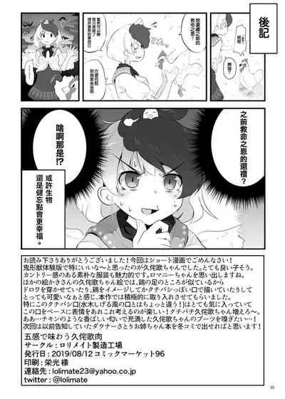 Gokan de Ajiwau Fuwatoro Chicken