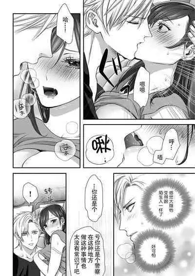 [Kan Osamu cheri-ko] moto yan keisatsukan-kun no hageshi sugiru mōjū etchi ~ toshishitadakara tte sekkusu shinai to omotta?~ | 原不良少年警官的激烈猛兽H ~不要以为我是年下 就觉得我不会做爱哦？~ 1-2 [Chinese] [莉赛特汉化组]