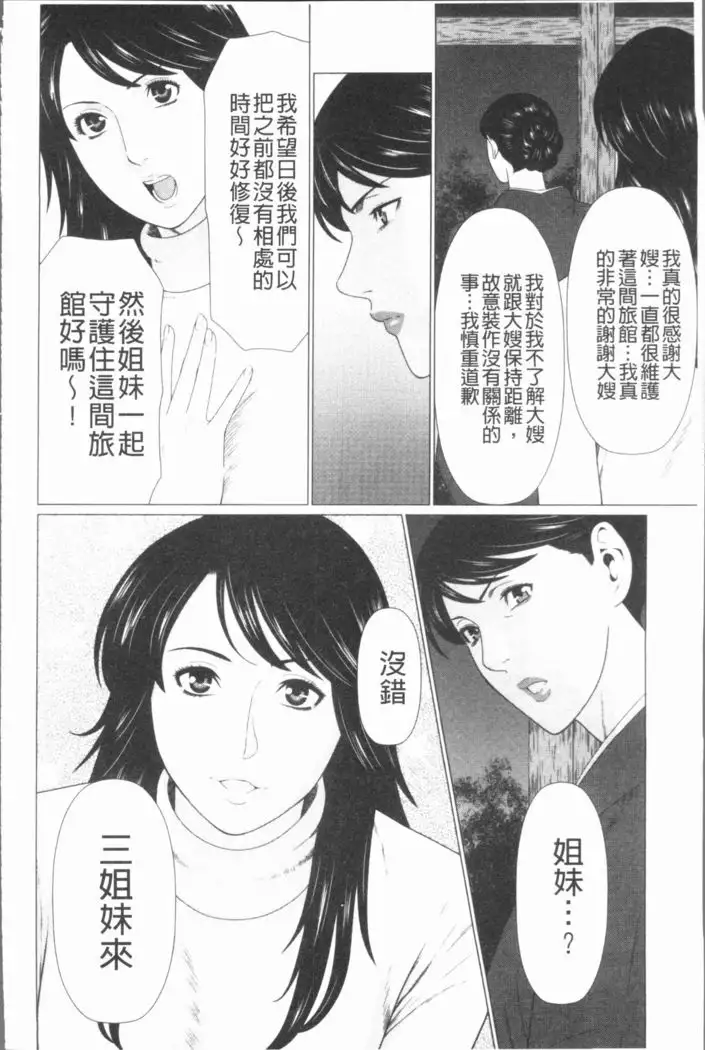 Manokurake no Onnatachi | 真倉家的女人們