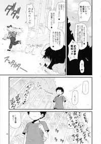 Surudake. Soushuuhen Ni