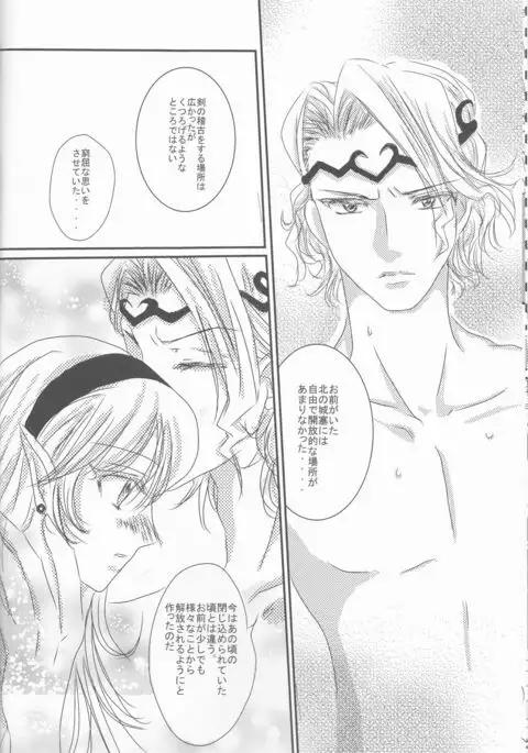 Ikusen no hoshi ni idakarete