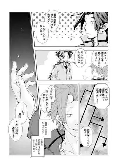 Mirai Sentaku no Jiyuu