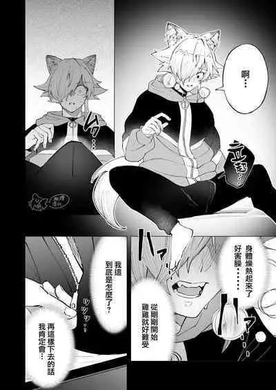 ōkami otoko wa ai o shiru｜狼男知晓爱