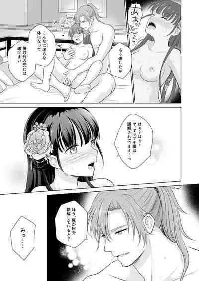 No ni Saku Hana wa Hana no Ooji ni Amaykasareru