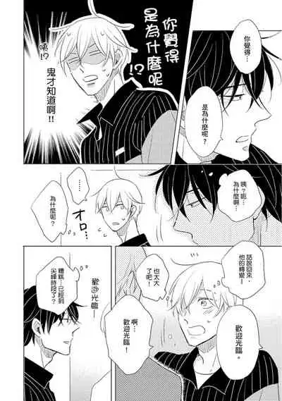 Iyaya Iyaya mo Suki no Uchi? | 讨厌也是喜欢的一种?