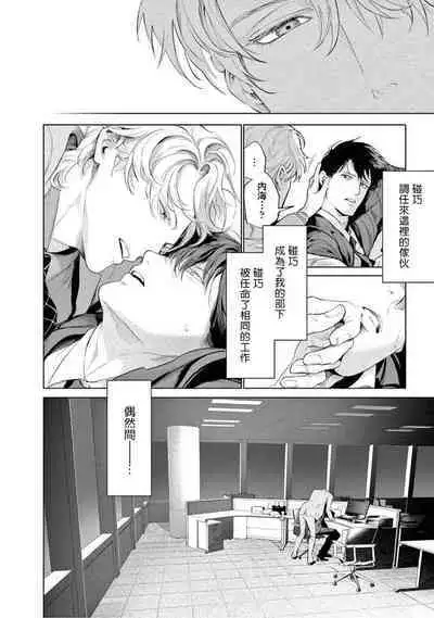 Zetsubou ni Nake | 绝望悲鸣 Ch. 1-7