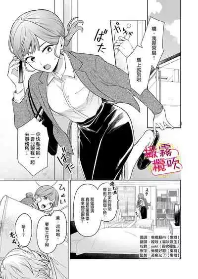 一色藤 ラブシーン前に抱かれますっ～幼馴染のイケメン俳優はマネージャーが好きすぎ 帥氣演員弟弟超喜歡經紀人姐姐 【霧吹弥生漢化組x橄欖漢化組】