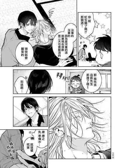 [Ozaki Kaho] Noisy Roommate ~Ie Nashi ni Natta node Ikemen to Kaiitsuki Bukken de Doukyo Hajimemashita~ | 我的怨种室友 Ch. 1-7(上) [Chinese] [苍蓝神烦汉化组x冒险者公会] [Digital]