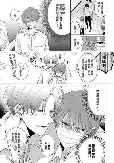 [Sangou Mitsuru] Mask Danshi wa Koishitakunai no ni 2 | 口罩男子明明不想恋爱2 Ch. 11-13 [Chinese] [冒险者公会] [Digital]