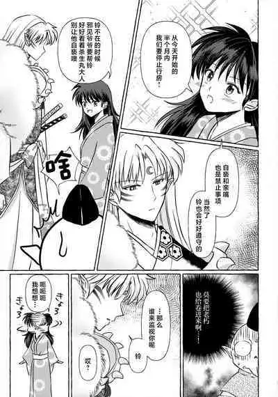 (SPARK16) [Mochi mochi no mi (ringo ame / riri ~i / 2Q / mochita / yuki usa) ] kin'yoku no dai yōkai | 禁欲的大妖怪 [Chinese] [莉赛特汉化组]