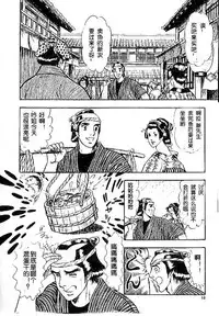 [山川純一] 男新次はつっ走る [Chinese]