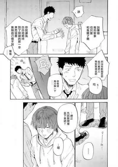 Manin Densha to Kimi | 满员电车与你 Ch. 6