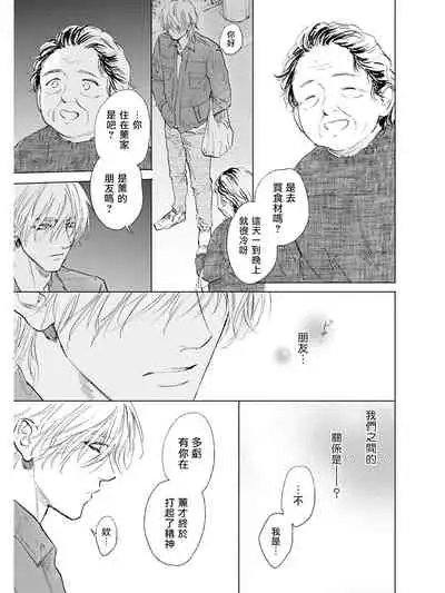 [Enzou] Koko wa Yasashii Niwa | 置身于温柔之庭 Ch. 1-5 [Chinese] [拾荒者汉化组] [Digital]