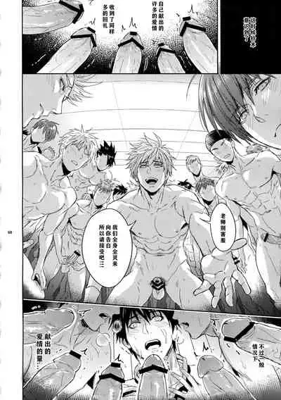 Sensei wa Nekketsu ga Areba Juubunda! | 老师只要热血就够了!