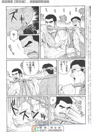 Kimiyo Shiruya Minami no Goku - Part 1（Chinses）