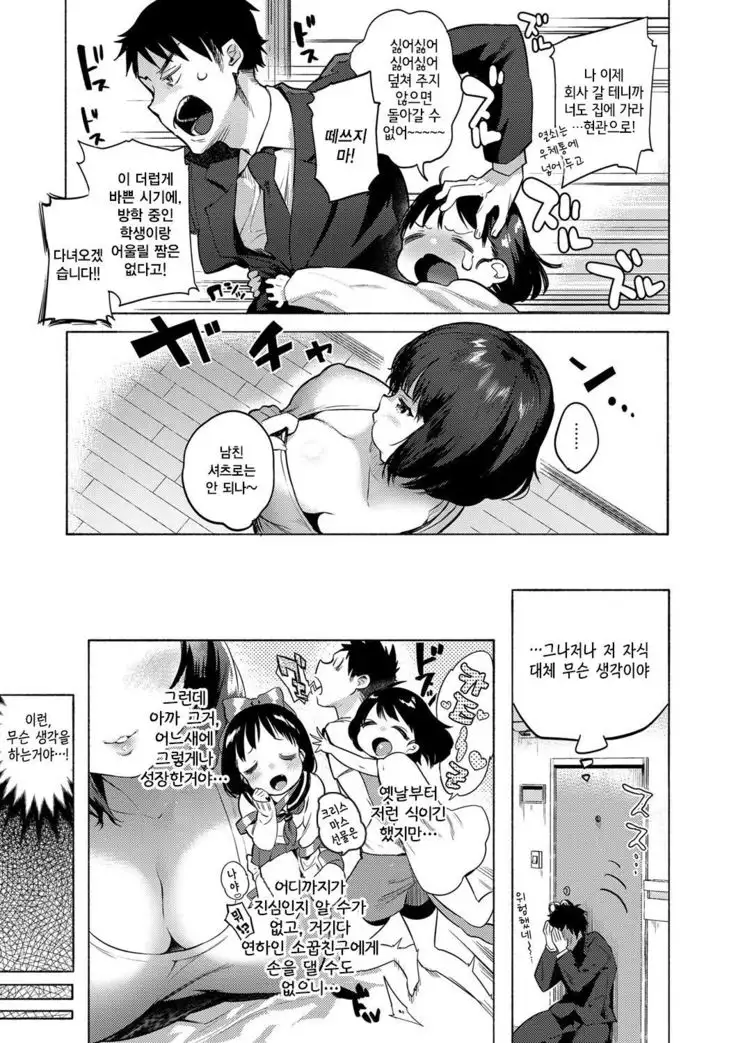 Hajimete Ecchi - My First "H" Ch. 0-1