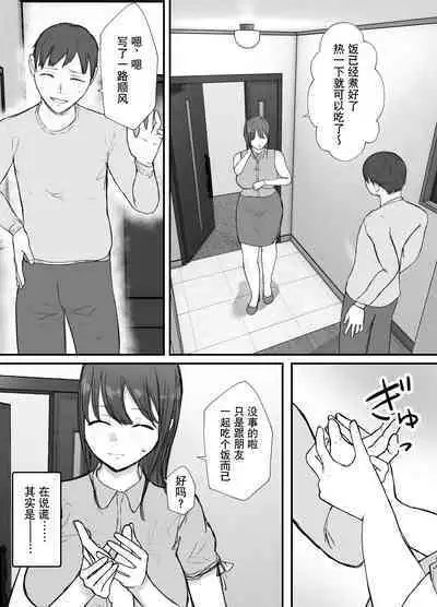 Netorase no Koukai tte Osoi Mitai yo 2 | 带绿帽后就算后悔好像也来不及了2