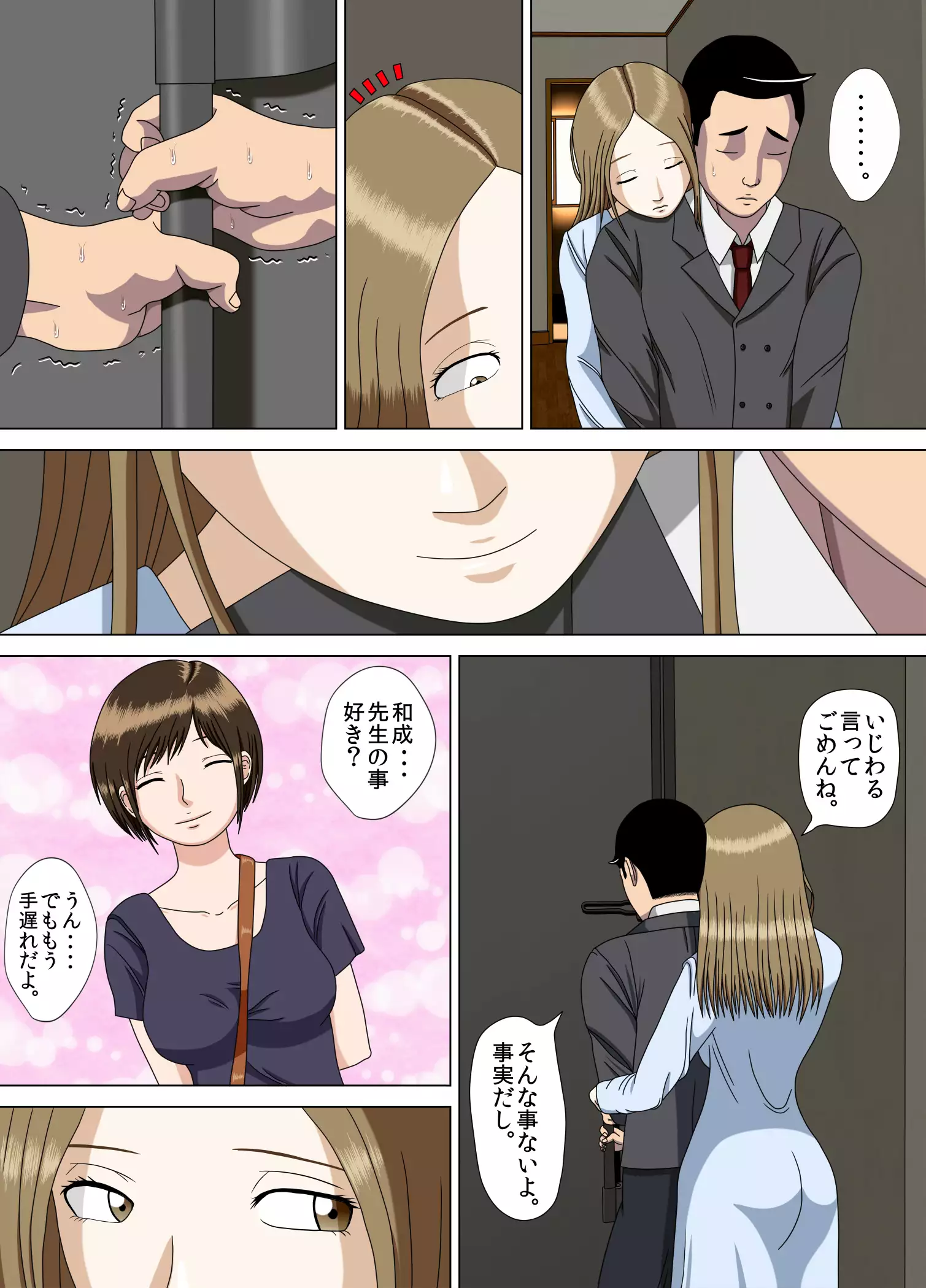 Akumu 6 ~Yume no Owari ni~