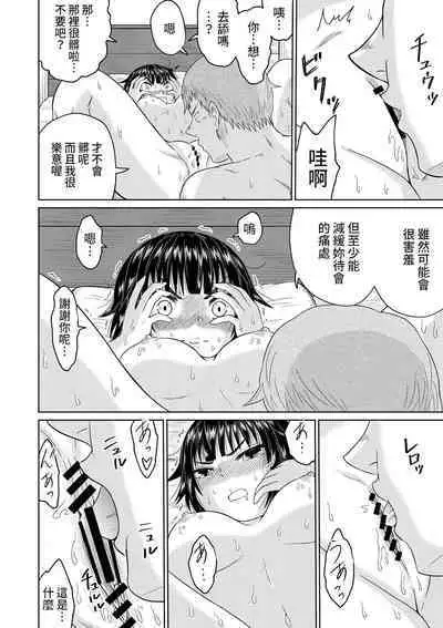 Iede Shoujo to Kurasu Hanashi