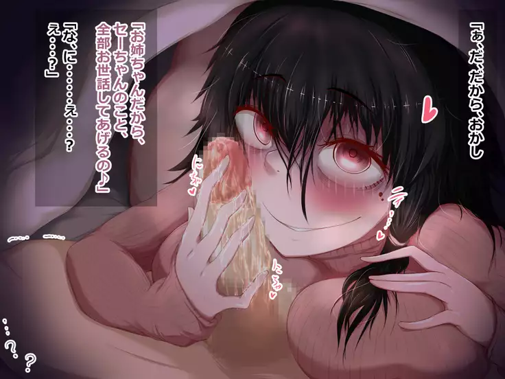 Hikikomori na Oneechan ni Kamatteagetetara Mechakucha ni Sareteta