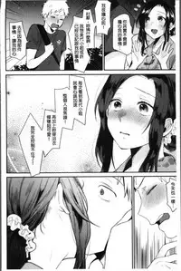 [Naito Loveca] Kimi ni Muchuu | 對你很迷戀 [Chinese]