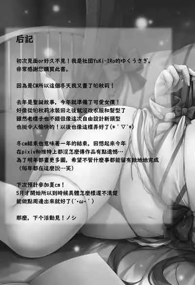 (C97) [YuKi-IRo (Yukiusagi.)] Saimin Gohoushi (Touhou Project) [Chinese] [廢欲加速漢化]