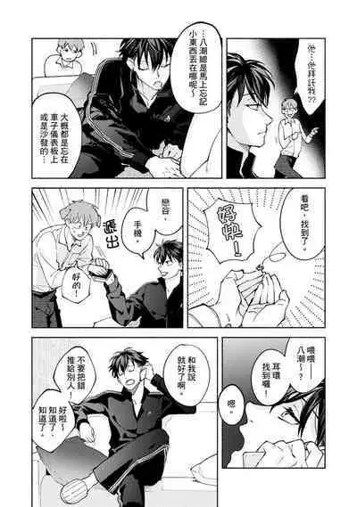 [Sabamiso] Sex Sales Driver Ch.1 - 10 | 送貨員的做愛服務請簽收吧！第1-10话 [Chinese] [Digital]