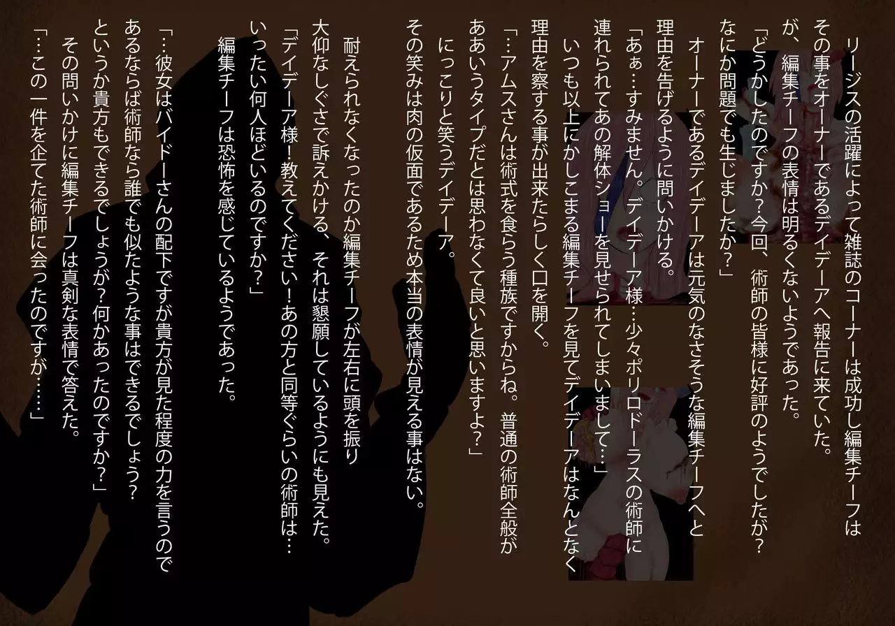 Shuzaihanin no Hisan na Shuzai yori