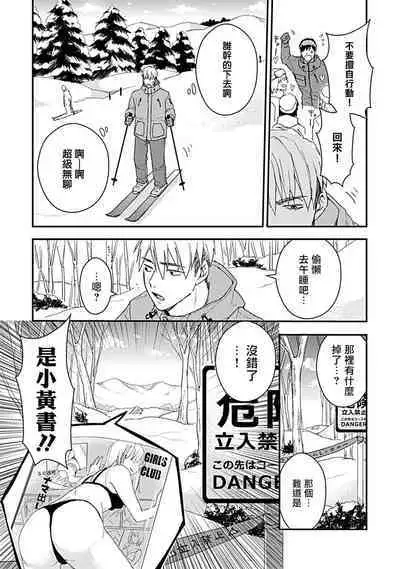 [Michi] Ore wa Omae no Ushi Janai! | 我不是你的牛! Ch. 1-6+番外 [Chinese] [拾荒者汉化组] [Digital]