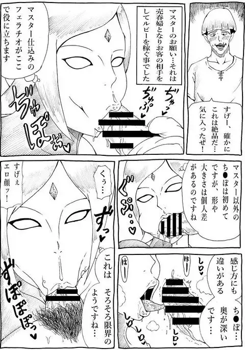 Master no Tame nara... 2