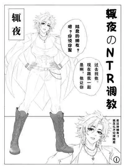 Every night's NTR | 辄夜的NTR