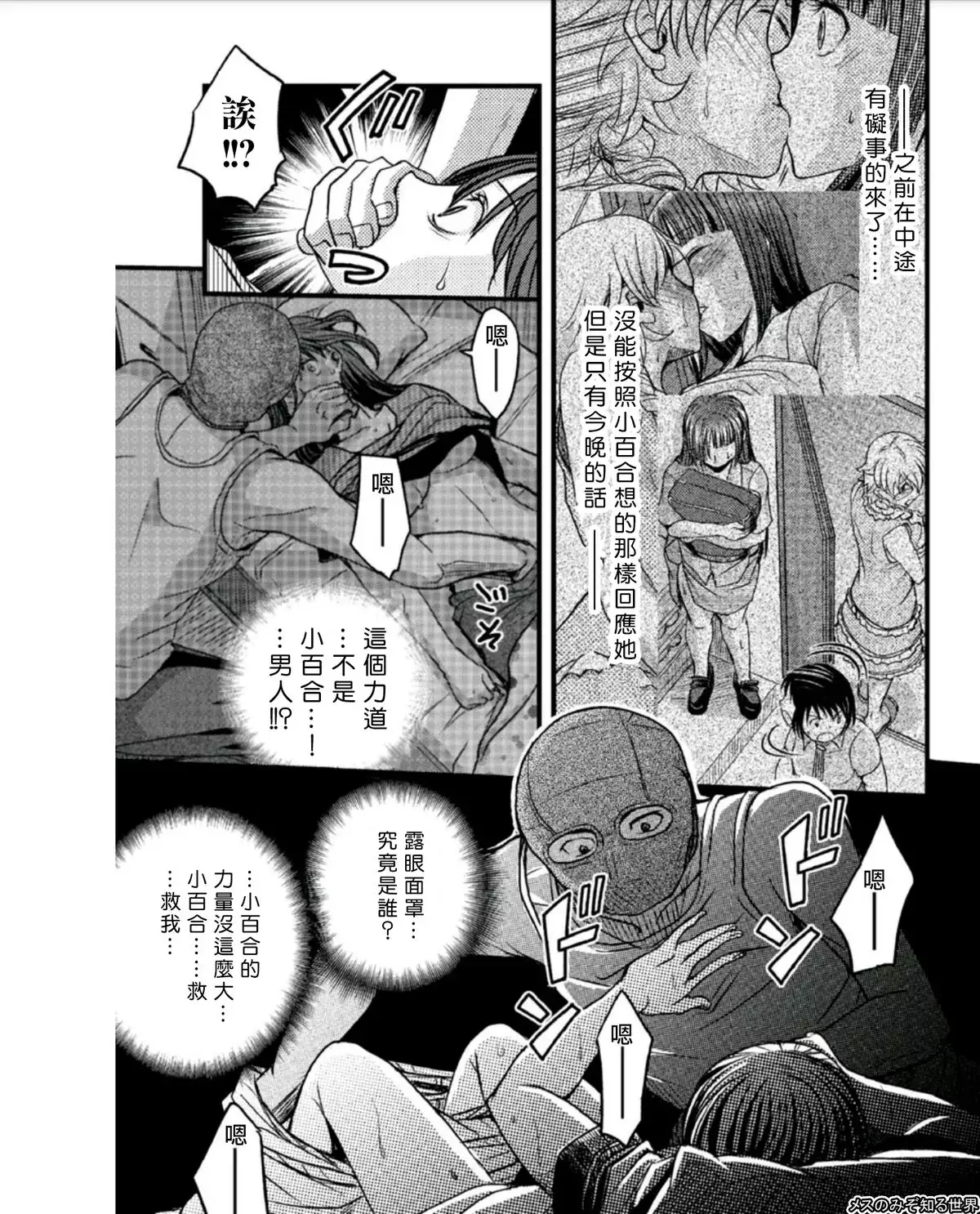 mesu nomi zo shiru sekai ch.4