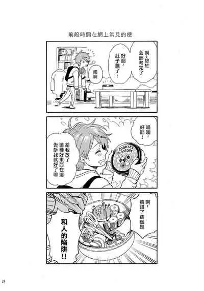 Jupiter ni Onegai | 向木星许愿 Ch. 2-5+番外