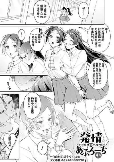 Hatsujo Approach 4-wa