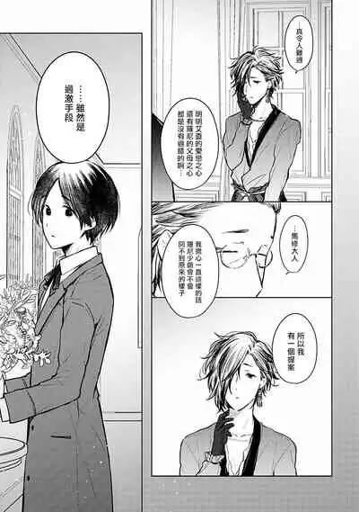 [Furukawa Fumi] Omega Koukyu Shoukan Ronnie Danshaku no Otsuki-sama | OMEGA高级娼馆 罗尼男爵与白月光 Ch. 1-5 [Chinese] [冒险者公会] [Digital]