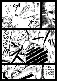 [Nice Tack] 中出本 (Touhou Project)