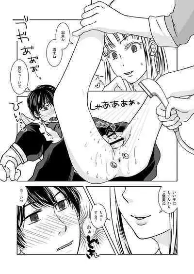 Otokonoko no Tsukurikata