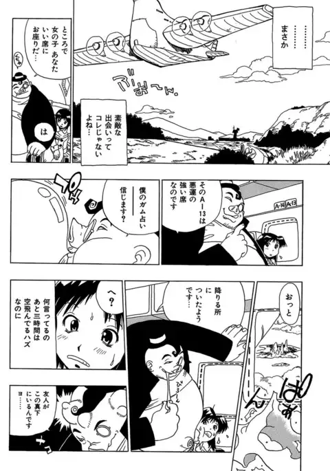 Midarete Goikkou-sama