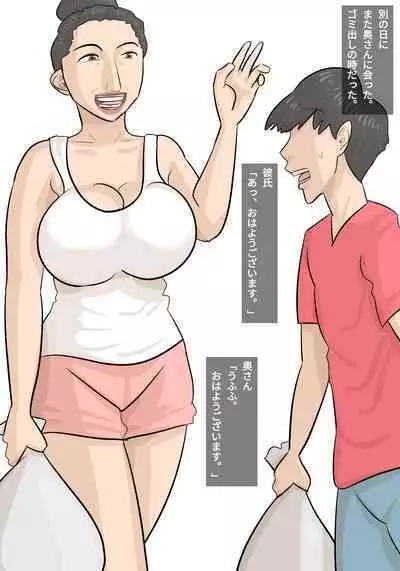 Umadzura Busu Hitodzuma ni Netorareta Karesh