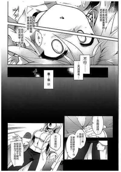 War Gynoid no Shimeikan | 战斗人形的使命奸淫