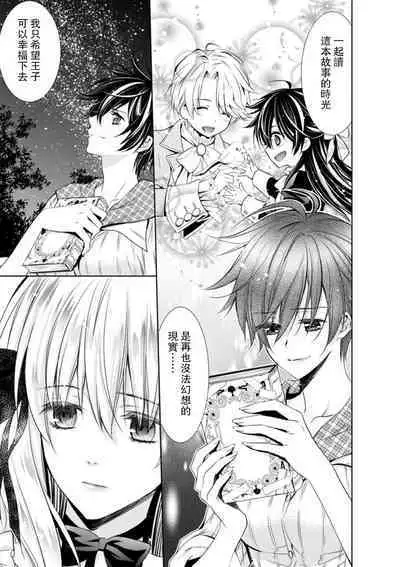 Cinderella ni wa Narimasen! Mob Chara Hime wa Midara na Akuma ni Miirarete | 我才不做灰姑娘！路人公主被淫亂惡魔迷得神魂顛倒 1-7