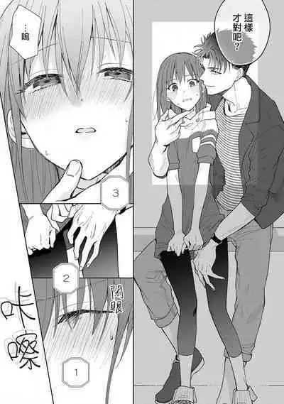 [Na mo naki] Ore ga on'na ni shite yaru yo ~ toshiue kareshi wa, ueteōkami ni naru?~ | 让我将你变成女人吧～年上男友，化身饥渴大野狼？～ 1-4 [Chinese] [莉赛特汉化组]