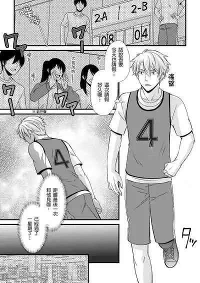 [(不在中)] Shihai sa reru no ga ore no sei ~ iki kuruu yō ni shitsuke kera reta Karada ~ | 調教遠比想像中更舒服～在他們的調教之下身體止不住高潮～Ch. 1-6 [Chinese] [Decensored] [Digital]