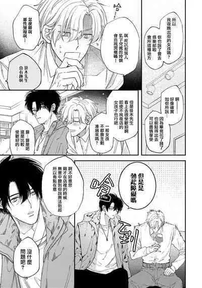 [Mizutani Kou] Middle Cinderella act.1-2 | 中年灰姑娘 act.1-2 [Chinese] [莉赛特汉化组] [Digital]