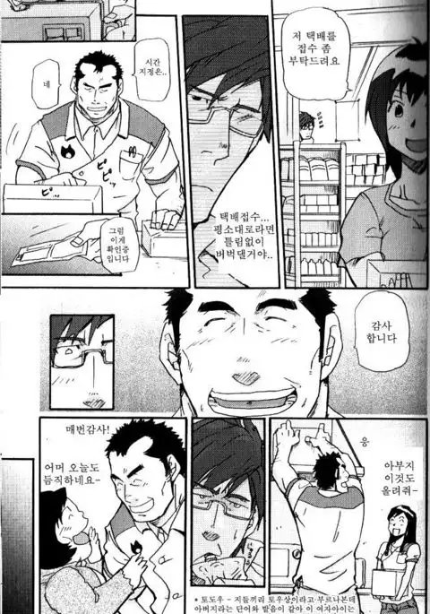 Yosoji Renka | 사십대 연가